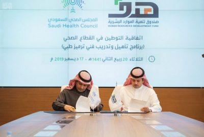 “هدف” يوقع اتفاقية تعاون مع “المجلس الصحي” لتوطين ودعم تنفيذ برنامج الترميز الطبي لـ 500 فني