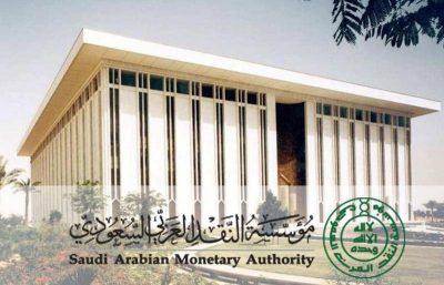 مؤسسة النقد تطرح مسودة “قواعد الترخيص للنشاطات المساندة لنشاط التمويل” لطلب مرئيات العموم