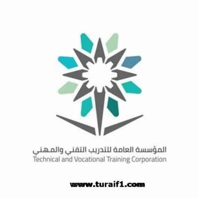 المعهد الصناعي الثانوي وفرع الكلية التقنية بطريف يعلن عن بدء القبول في عدد من التخصصات