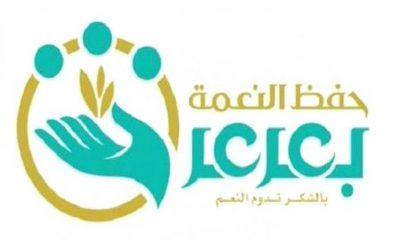 238 وجبة توزع في مشروع “نعمة عرعر” خلال أربعة أيام