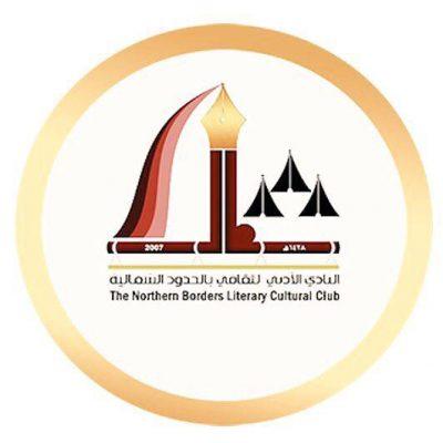 أدبي الشمالية ينظم دورة تدريبية في محافظة العويقيلة