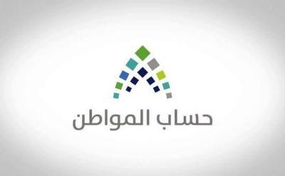بدء المرحلة الرابعة من تطوير “حساب المواطن”