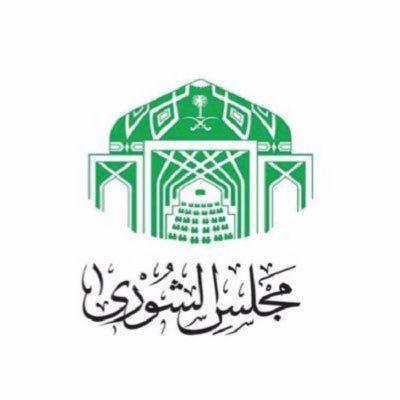 الأسبوع القادم.. الشورى يناقش تقارير هيئة المنشآت ولجنتي الحج والإعلام