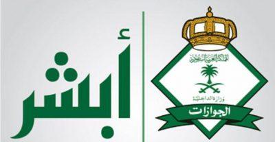 “الجوازات” تتيح لمواطني دول الخليج الحصول على رقم الحدود إلكترونياً