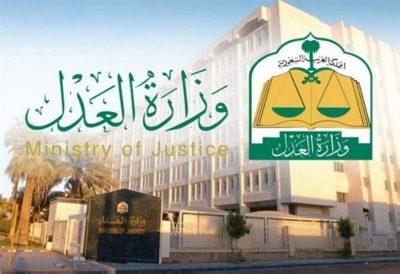“العدل” تتيح لممثلي الجهات الحكومة الاطلاع على الجلسات القضائية عبر “ناجز”