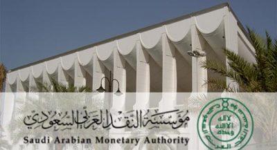 مؤسسة النقد توقف نشاط شركتين في الوساطة بإعادة التأمين