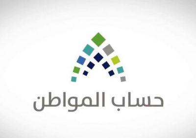 ما المستندات المطلوبة لتحديث “حساب المواطن” إذا كان العُمر من 18-24 عاماً؟.. “الحساب” يجيب