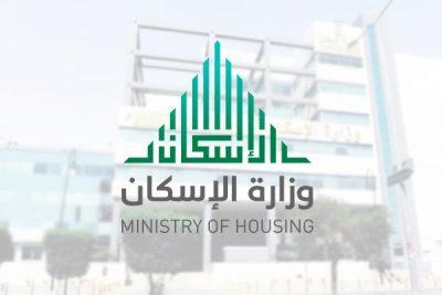 “الإسكان” تتحمل ضريبة القيمة المضافة عن 150 ألف مواطن اشتروا “المسكن الأول”