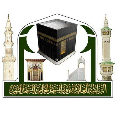 “رئاسة الحرمين” تعلن عن توفر وظائف للجنسين على نظام التعاقد الموسمي