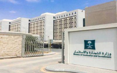 “التجارة” توضح أنواع الغش التجاري والعقوبات المترتبة عليها