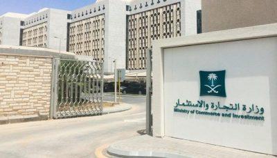 “التجارة” تتيح التصويت في انتخابات الغرف التجارية إلكترونياً دون عناء أو انتظار