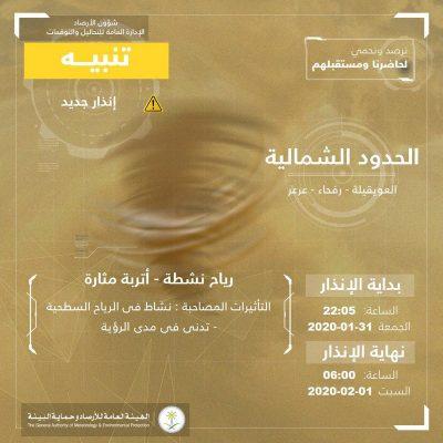 “الأرصاد” تنبِّه: موجة باردة بتبوك.. وأتربة مثارة على الشمالية.. وسُحب رعدية بالقصيم