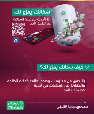 “المواصفات” تطلق تحديثات جوهرية على “تأكد”.. تطبيق يقطع الطريق أمام الغش والتزوير