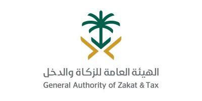 غدًا آخر موعد.. الزكاة تدعو المنشآت الخاضعة لضريبة الاستقطاع لتقديم إقرارها