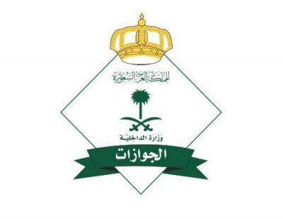“الجوازات” تعلن نتائج القبول النهائي على رتبة “جندي” للرجال