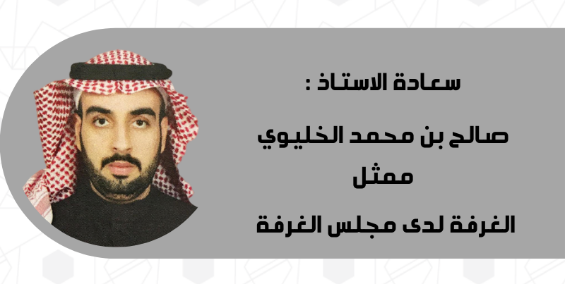 الذايدي رئيسا لغرفة عرعر و&quot;العنزي&quot; و&quot;النجيدي&quot; نواب له .. في انتخابات