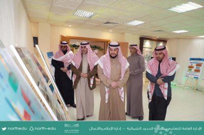 مدير عام التعليم بالحدود الشمالية يتفقد معرض العائدات من برنامج خبرات