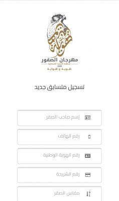 مهرجان الصقور بنسخته السادسة في محافظة طريف يعلن عن رابط التسجيل في المسابقة