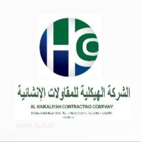 منسوبي الشركة الهيكلية للمقاولات الإنشائية بطريف يرحبون بزيارة صاحب السمو الملكي الأمير فيصل بن خالد بن سلطان بن عبدالعزيز لطريف