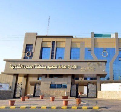 تعليم الحدود الشمالية يختتم ملتقى “نحو إرشاد متميز “