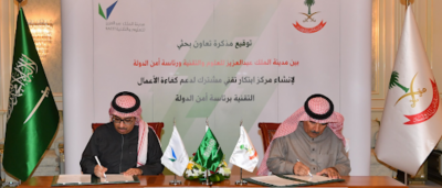 “أمن الدولة” و”عبدالعزيز للعلوم” توقعان اتفاقية لإنشاء مركز الابتكار للتقنيات الأمنية