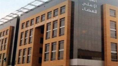“مجلس القضاء” يقرر تأجيل جميع القضايا المنظورة لدى المحاكم وتفعيل المحاكمة والترافع عن بعد