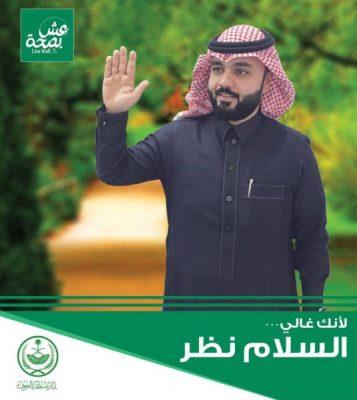 حملة إلكترونية بعنوان السلام نظر