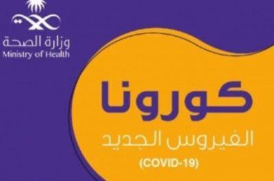 “الصحة” تنفي الشائعات المتداوَلة حول وجود حالات أو وفيات بـ”كورونا”