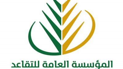 “التقاعد” تدشّن حساب العناية بالعملاء على “تويتر”