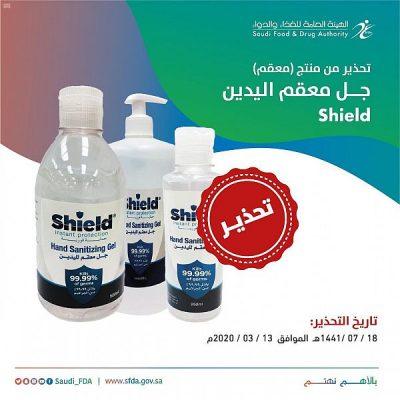 “الغذاء والدواء” تحذر من جل “Shield” المعقم لليدين