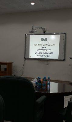 مكتب وزارة التجارة بطريف وبالتعاون مع مركز عناية الطبي يقيم ندوة عن فيروس كورونا (COVID-19) لمنسوبيه