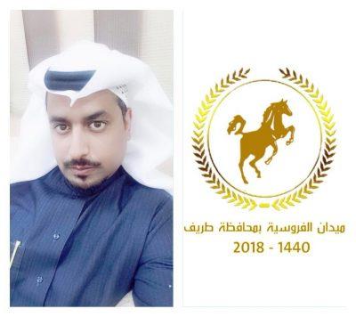 رئیس میدان الفروسية بمحافظة طريف يقرر تأجيل جميع سباقات الفروسية