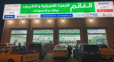 بالصور والفيديو.. محلات الغانم للأجهزة الكهربائية والمنزلية بطريف توفر تشكيلات جديدة بأسعار مميزة