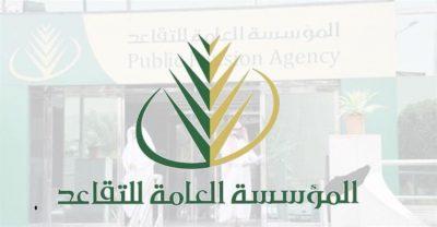 “التقاعد” تحذر من إعلانات مشبوهة لهيئات استثمارية تدعي أنها معتمدة لديها