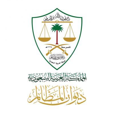 ديوان المظالم ينبه على عدد من التدابير الاحترازية في محاكمه ويدعو لاستعمال خدماته الإلكترونية