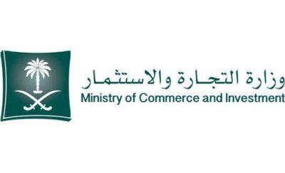 تجارة الحدود الشمالية تنفذ 354 جولة للرقابة على السلع والمخزون وتباشر 104 بلاغات