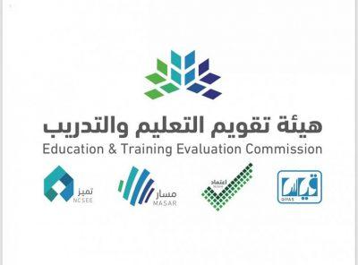 هيئة تقويم التعليم والتدريب تفعل خطتها لاستمرار الأعمال عن بُعد