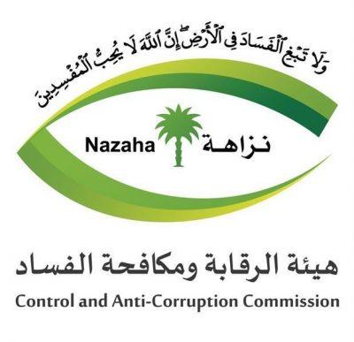 “هيئة الرقابة” تباشر قضية فساد مالي وإداري لاثنين من قيادات الصحة في الرياض
