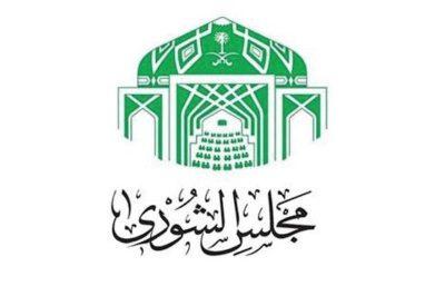 مطالبات لـ”التأمينات” وتعديلات بـ”مراقبة شركات التأمين”.. تفاصيل الجلسة 35 للشورى