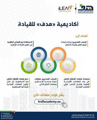 أكاديمية هدف للقيادة تتيح لبرنامجها مساراً للتدريب الإلكتروني عن بُعد
