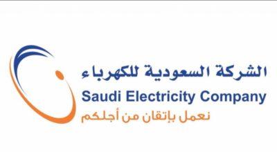 “السعودية للكهرباء”: دعم المشتركين في القطاعات التجارية والصناعية والزراعية بتخفيض 30% لفاتورة شهري أبريل ومايو