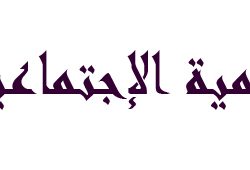 بعد تدشينها من سمو أمير منطقة ‎الحدود الشمالية .. كل تفاصيل عيادات ‎تطمن .. تعرف عليها