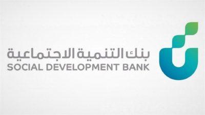 “بنك التنمية الاجتماعية”: صرف 266 مليون ريال لأكثر من 2500 منشأة خلال النصف الأول من العام الحالي