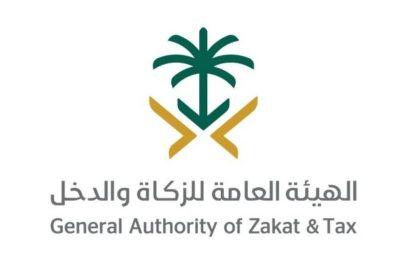 “الزكاة” تصدر دليلاً للتوعية بضريبة القيمة المضافة لعقارات الأفراد