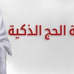 وزارة الحج والعمرة: “الصحة” تتابع إجراءات العزل المنزلي للحجاج عبر “السوار الذكي”