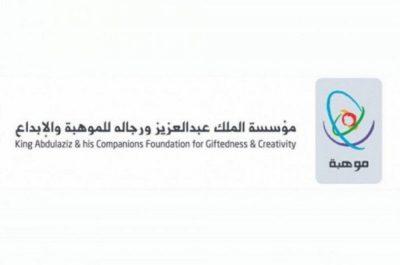 أمين “موهبة”: الطلاب السعوديون حققوا 378 إنجازًا عالميًّا في 10 سنوات