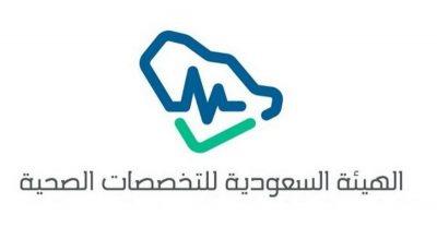 التخصصات الصحية تتبنى التحول الرقمي وتطلق زيارات الاعتماد “عن بُعد”