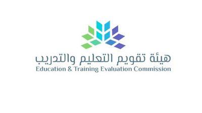 تقويم التعليم والتدريب تعلن فتح التسجيل لاختبار القدرة المعرفية