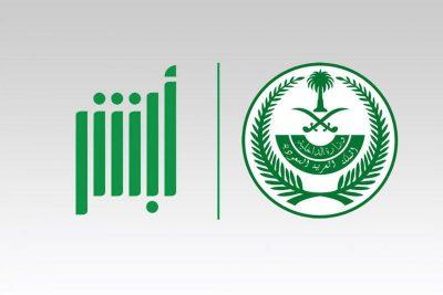 مصادر: خدمة جديدة على “أبشر” لسفر الفئات المستثناة