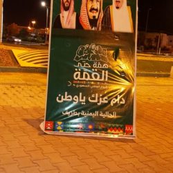 مشرف فرع خدمات المياه بمحافظة طريف المهندس عبداللطيف بن صبح الحازمي : إن هذه الذكرى السعيدة تؤكد لنا اعتزازنا باجتماع كلمتنا، ووحدة صفوفنا، ونبذ الفرقة، والسمع والطاعة لولاة أمرنا وقيادتنا